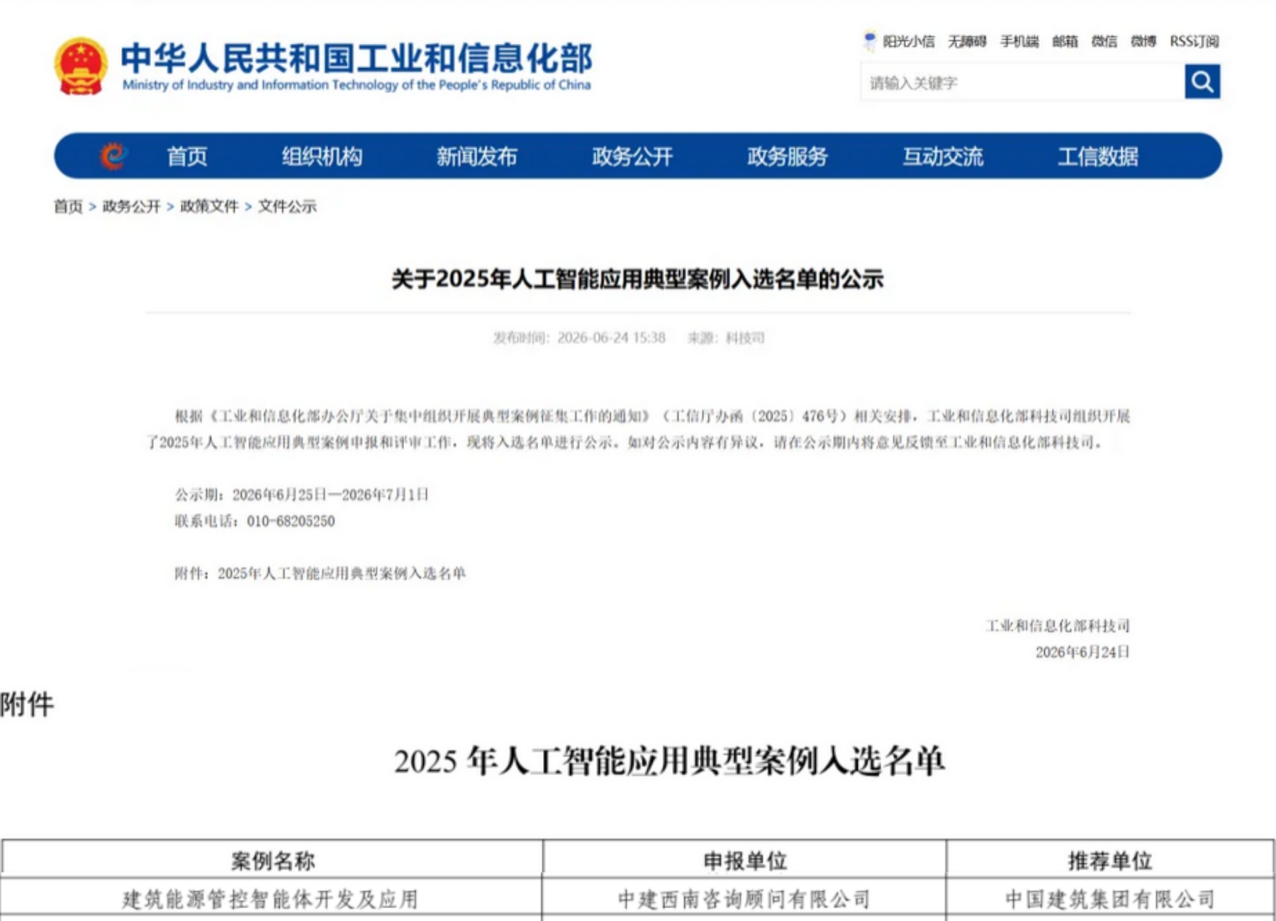 公示截图.jpg 公示截图.jpg